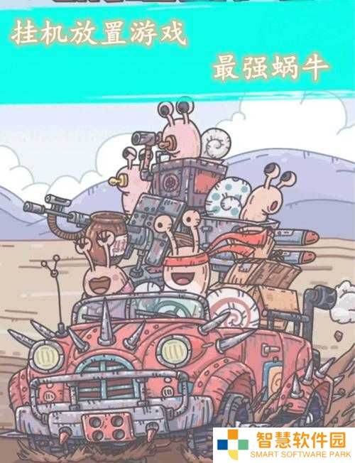 最强蜗牛翻翻乐1-10关必看攻略！手残党也能3分钟速通，连摸鱼都能通关！