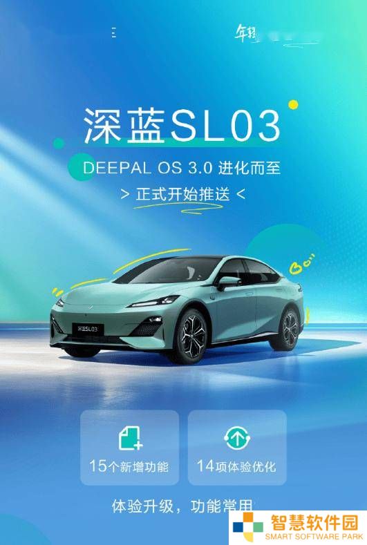 深蓝SL03升级DEEPAL OS 3.0，15大新功能来袭，手机投屏成亮点！