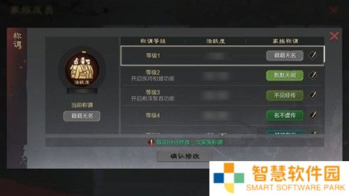 《率土之滨》如何升级家族称谓 具体方法介绍