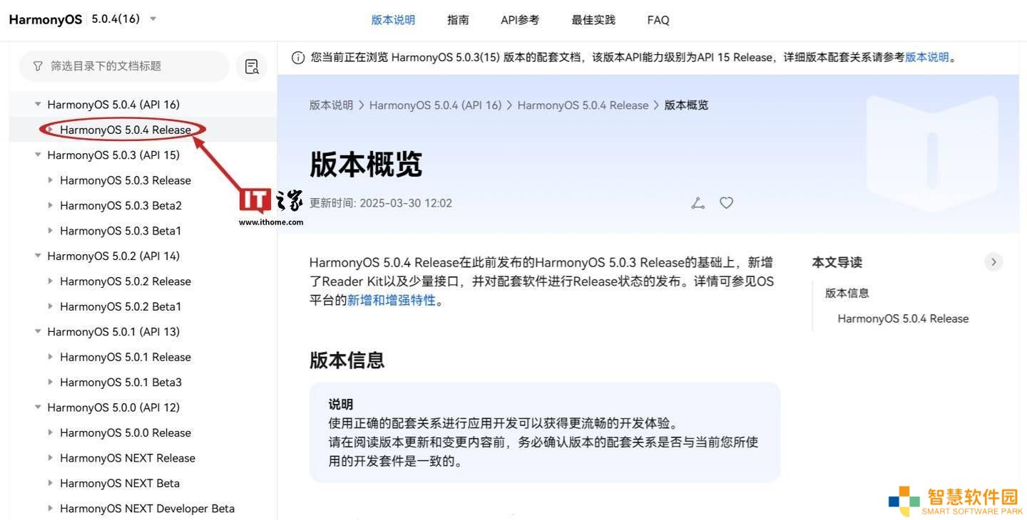 华为鸿蒙HarmonyOS 5.0.4：Reader Kit等新增特性亮相，直接发布Release版！
