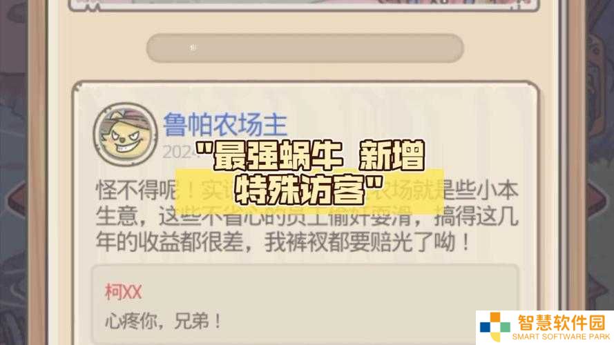 最强蜗牛访客大全｜这些隐藏访客错过必后悔！