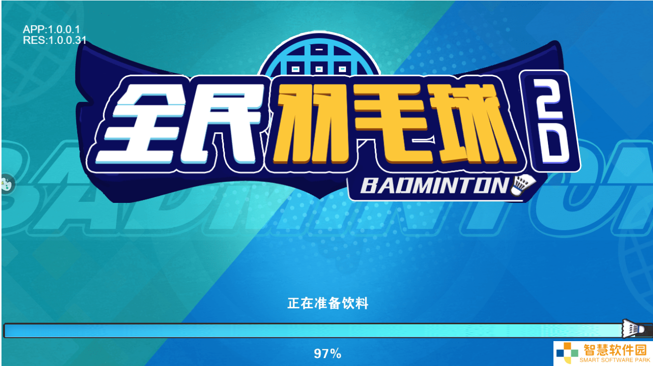 全民羽毛球最新版