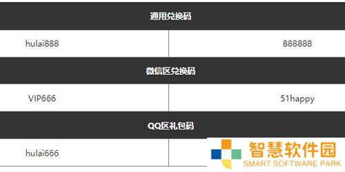胡莱三国礼包兑换码 胡莱三国礼包兑换码2022最新（永久有效）