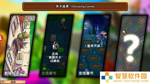 植物大战僵尸冒险时光2