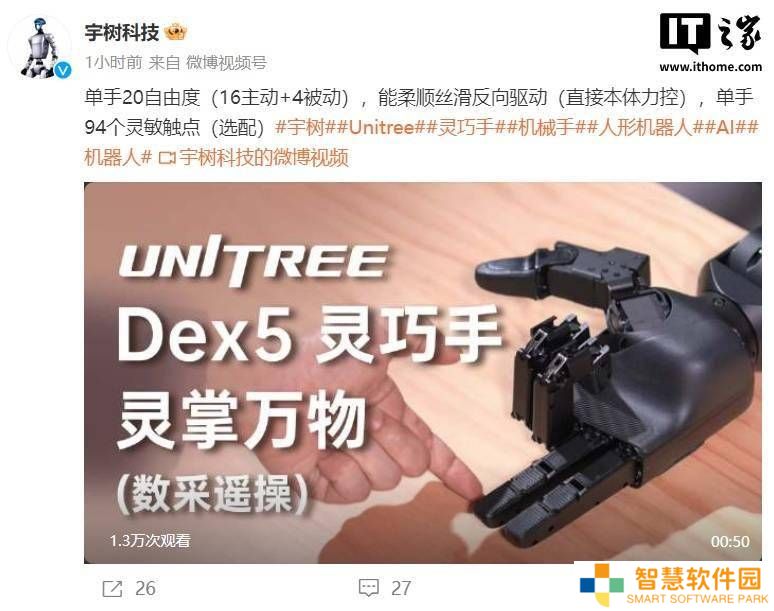 宇树科技新突破：Dex5灵巧手单手20自由度，灵敏触点达94个