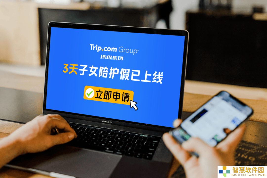 携程再升级生育福利：新增年度3天带薪“陪娃假”，打造和谐工作生活