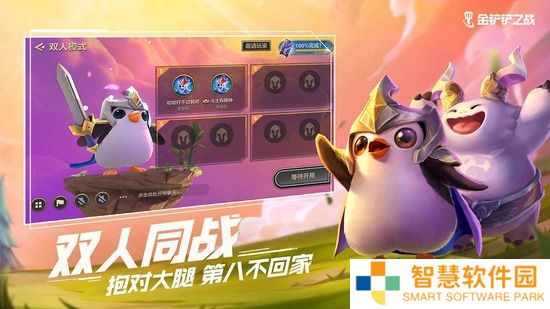 金铲铲之战什么段位可以一起玩 金铲铲之战双排段位要求一览