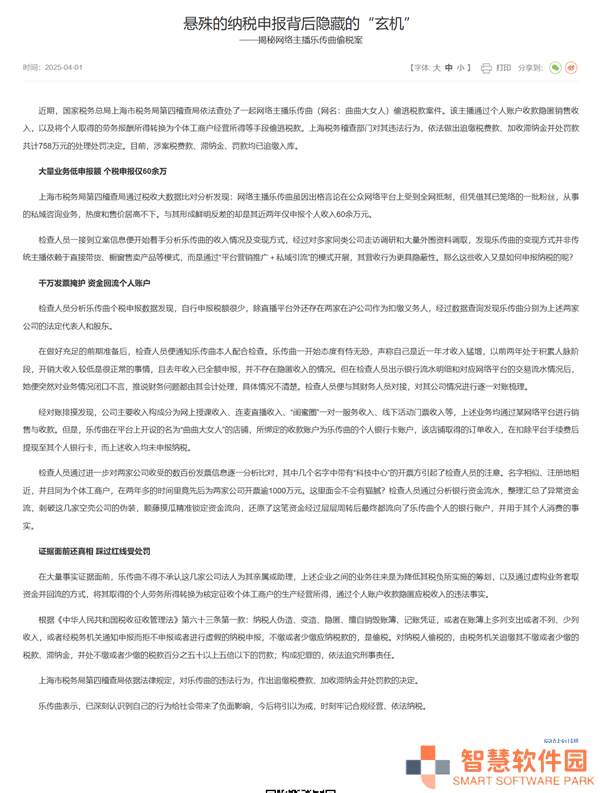 网络主播曲曲大女人偷税被重罚758万，曾宣扬不良恋爱观遭封号