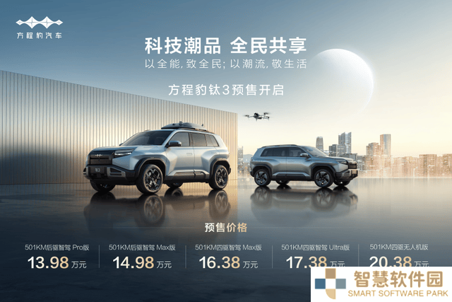 比亚迪方程豹钛3预售火爆，最低13.98万起，你心动了吗？