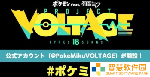 宝可梦联动初音未来活动攻略 初音未来联动活动玩法详解