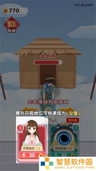 女皇冲冲冲