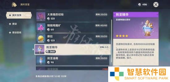 原神尘歌壶祝圣精华怎么样 原神尘歌壶祝圣精华使用攻略