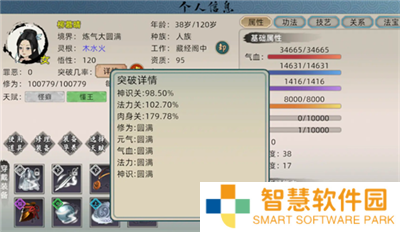 修仙家族模拟器2怎么筑基 修仙家族模拟器2筑基方法