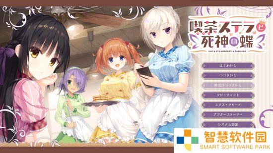 星光咖啡馆与死神之蝶攻略 星光咖啡馆与死神之蝶全CG收集攻略