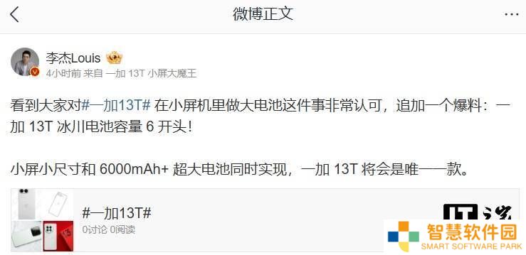一加13T来袭：小屏旗舰如何实现6000mAh+超大电池？