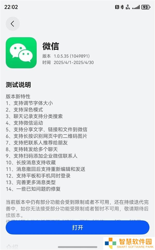 鸿蒙微信新版本上线：1.0.5.35带来深色模式、文件分享等新功能！