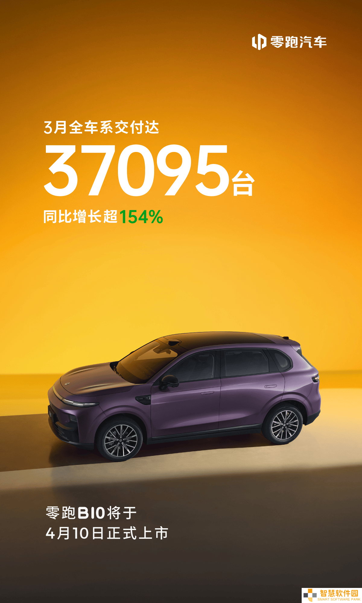 零跑3月登顶新势力销量榜，B10预售火爆，零跑增长新动力蓄势待发