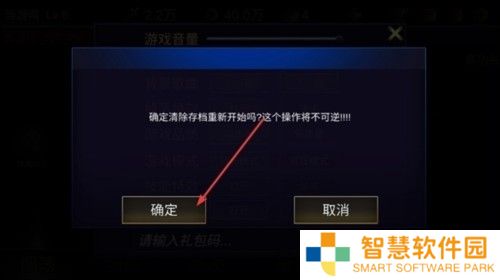 行侠放置2手机版怎么重置3