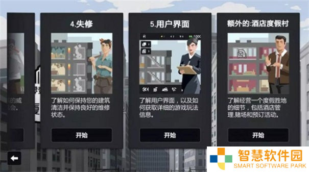 大厦管理者