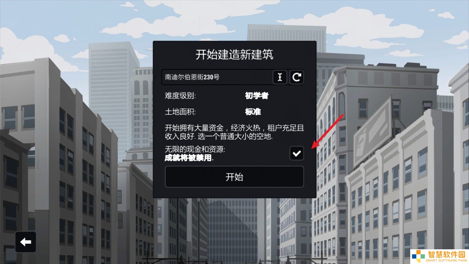 大厦管理者