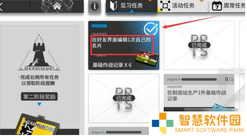 明日方舟怎么编辑自己的名片 明日方舟编辑自己名片的方法