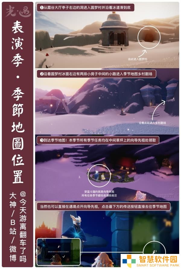 《光遇》表演季季节任务大全 《光遇》表演季全季节任务图文攻略