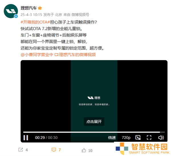 理想汽车OTA 7.2大升级：自主决策模型上线，智能座舱功能全面优化