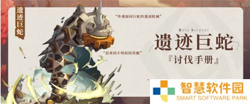 原神深渊遗迹巨蛇怎么打 《原神》深渊遗迹巨蛇打法攻略