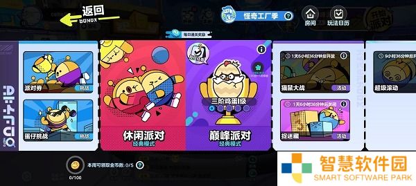 蛋仔派对牛奶方盒怎么获取 蛋仔派对牛奶方盒怎么获得
