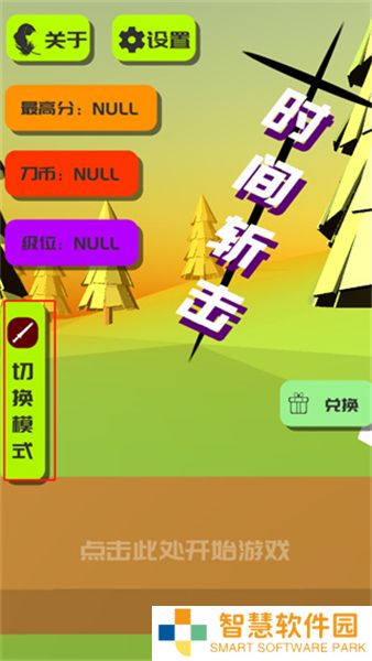 时间斩击