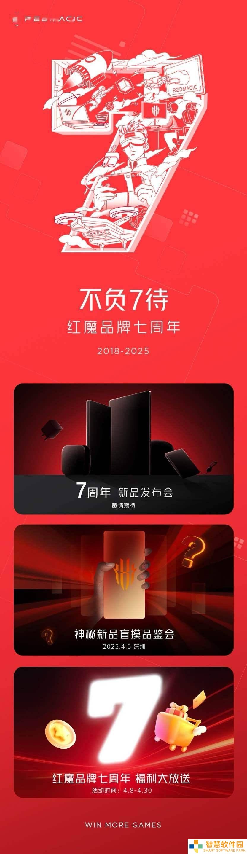 红魔7周年庆典：新系列手机来袭，平板电竞本等多款新品即将亮相！