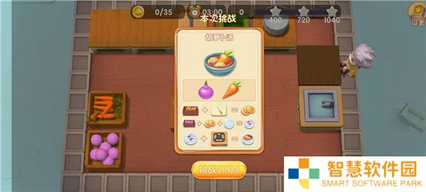 速速料理王