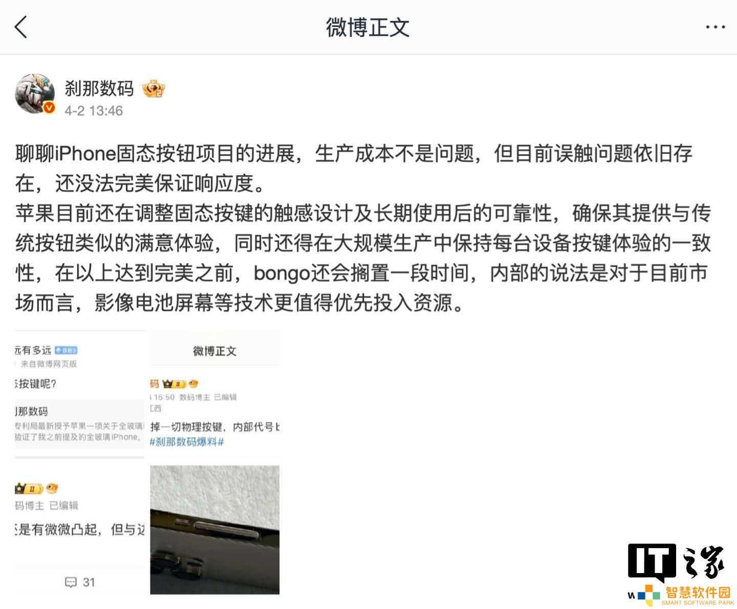 苹果iPhone固态按键开发遇阻，仍在调整触感与可靠性