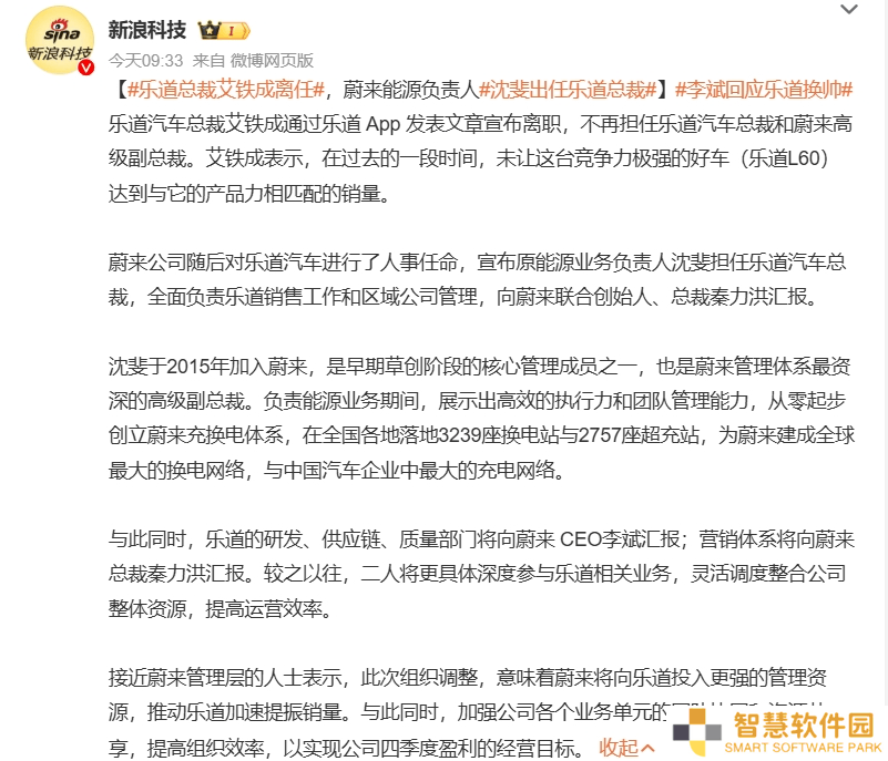乐道换帅，蔚来多品牌战略下的必然之举？