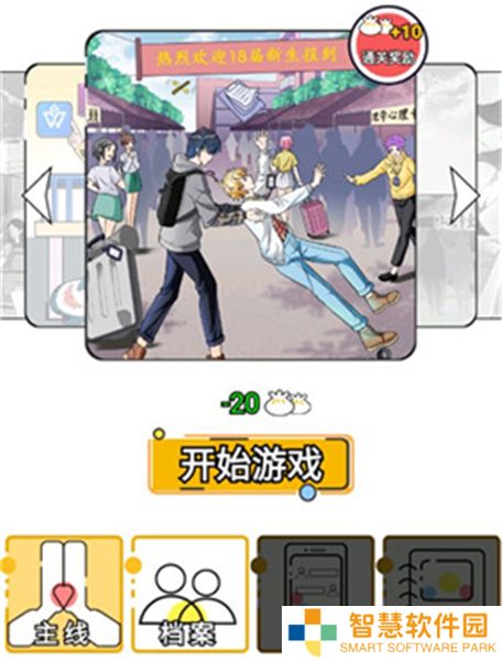 他和他的时光游戏