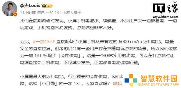 一加13T配6000+mAh大电池，旁路供电引关注，一加13也将OTA升级？