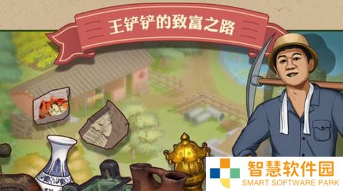 王铲铲的致富之路有多少层 层数具体介绍