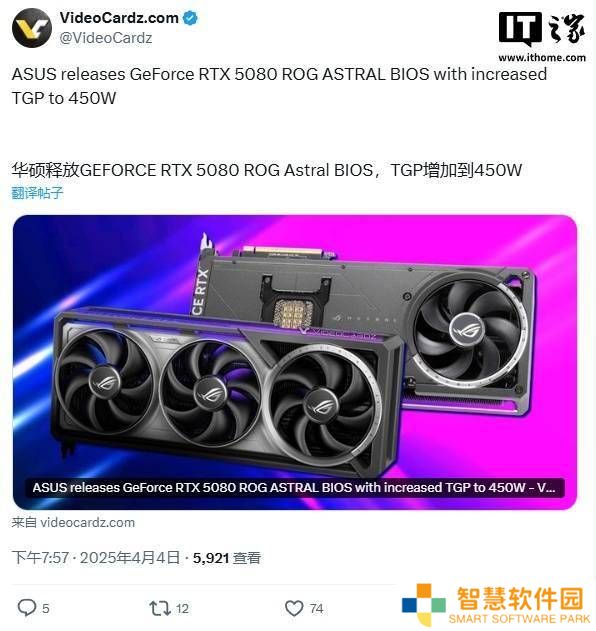 华硕ROG夜神RTX 5080显卡BIOS更新，功耗上限跃升至450W