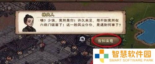 烟雨江湖扑朔迷离任务怎么触发 扑朔迷离任务完成攻略