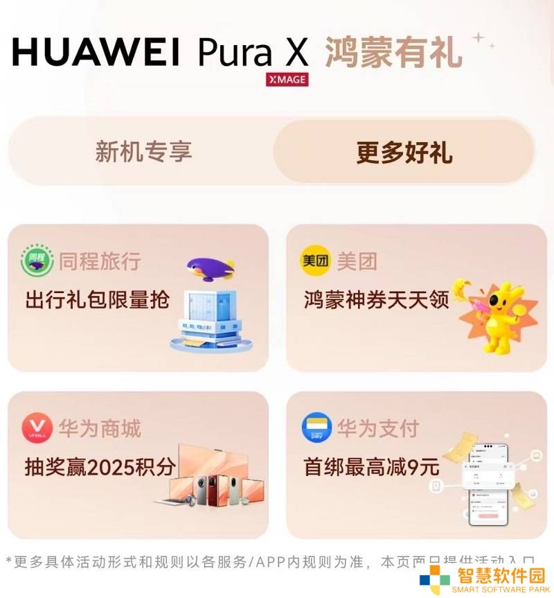 华为Pura X“鸿蒙有礼”，清明小长假轻松享优惠！