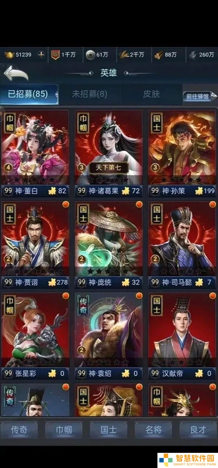 《三国兵临天下》神将选择推荐