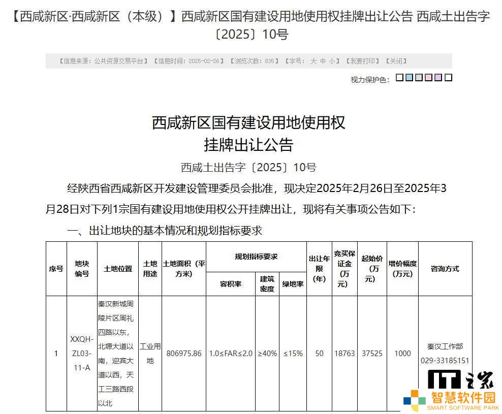 比亚迪西咸新区再拿地，3.75亿竞得原宝能汽车地块