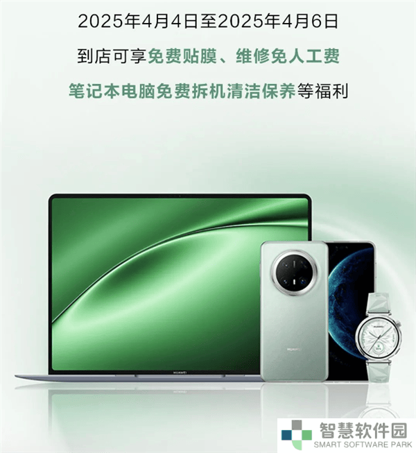 华为4月服务日来袭！六大福利，你准备好了吗？