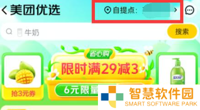 美团买菜怎么申请自提点？美团买菜申请自提点的方法教程