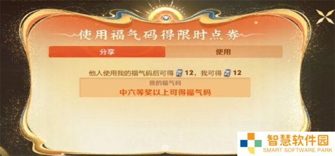 王者荣耀福气码怎么使用 王者荣耀福气码使用规则介绍