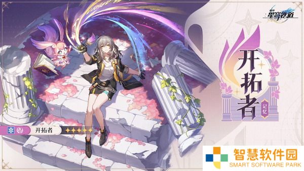 崩坏星穹铁道记忆主角怎么解锁 崩坏星穹铁道记忆主角解锁方法
