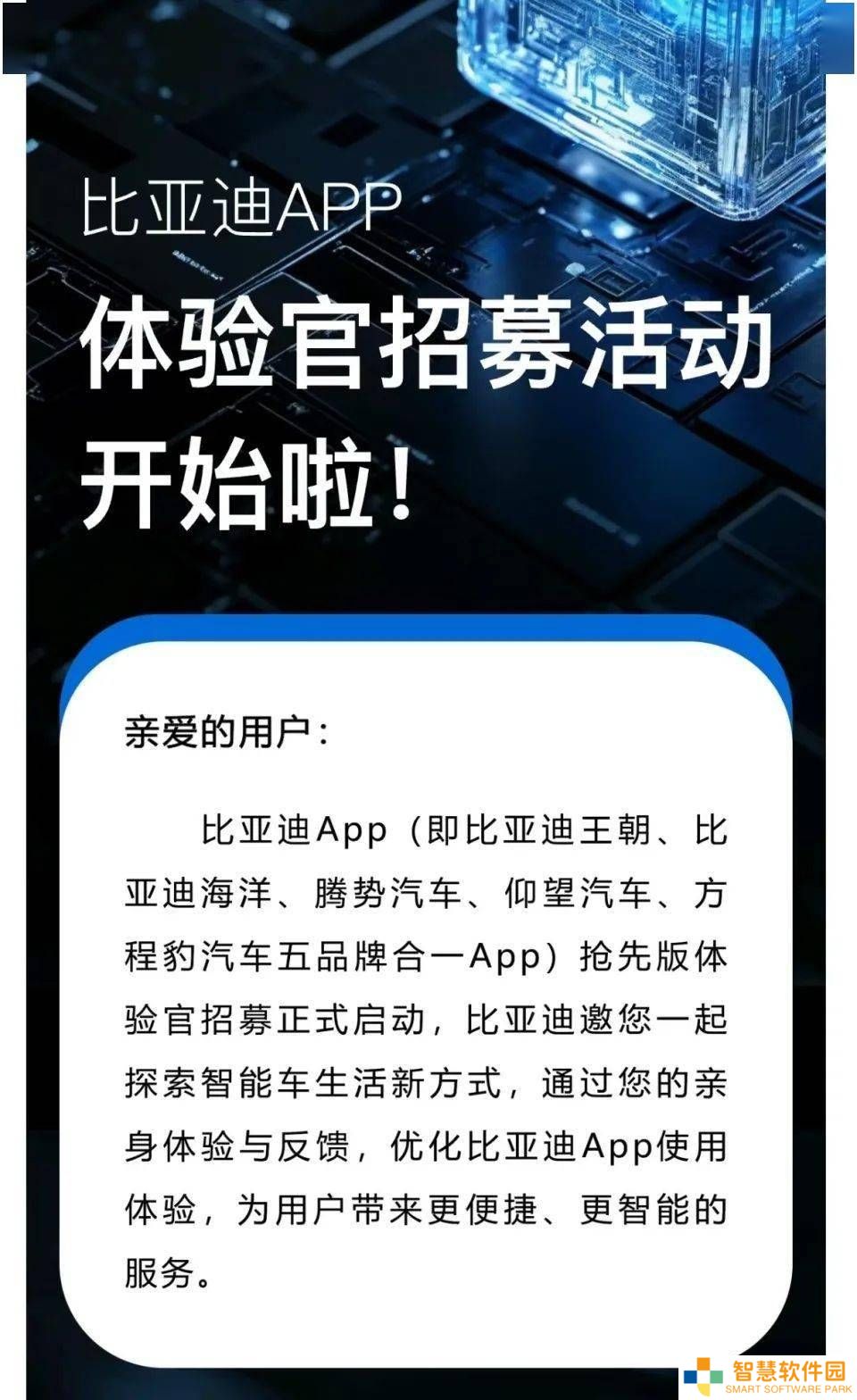 比亚迪全新App上线在即，五大子品牌App即将整合归一？