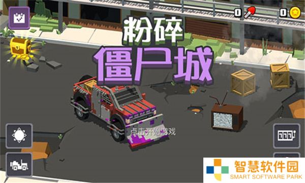 粉碎僵尸城