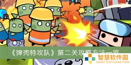 弹壳特攻队哪关小怪最多 弹壳特攻队刷怪最多地图