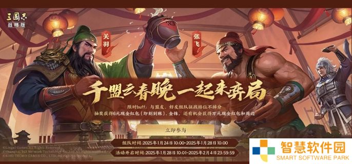 三国志战略版春节活动有哪些 三国志战略版2025春节活动一览